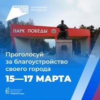 15–17 марта жители Липецка смогут принять участие в голосовании за объекты благоустройства 15–17 марта жители Липецка смогут принять участие в голосовании за объекты благоустройства.