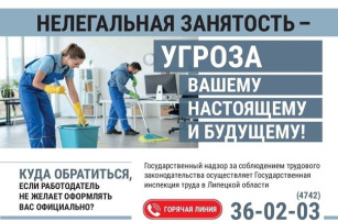 Нелегальная занятость - угроза вашему настоящему и будущему! Нелегальная занятость - угроза вашему настоящему и будущему!.