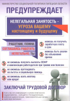 Нелегальная занятость - угроза вашему настоящему и будущему! Нелегальная занятость - угроза вашему настоящему и будущему!.