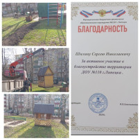 Благоустройство территории ДОУ в порядок. Спасибо родителям за активное участие. Благоустройство территории ДОУ в порядок. Спасибо родителям за активное участие.