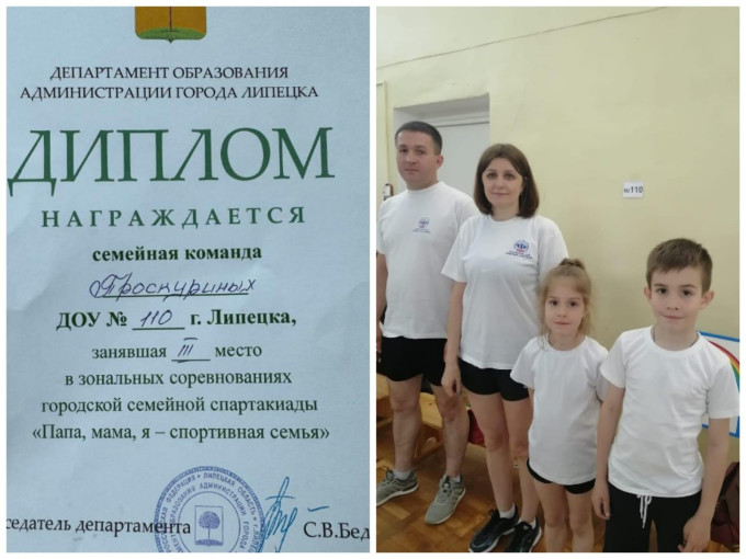 Поздравляем семью Проскуриных с 3 местом! Поздравляем семью Проскуриных с 3 местом!.