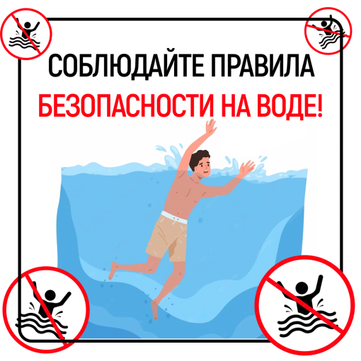 Вода не прощает ошибок Вода не прощает ошибок.