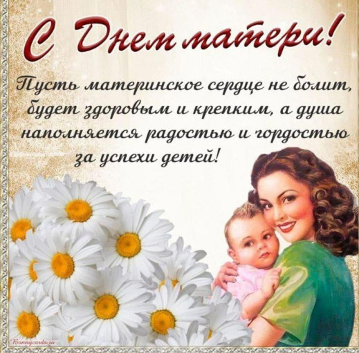 День матери День матери.