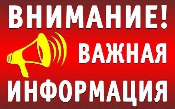 Внимание важная информация! Внимание важная информация!.