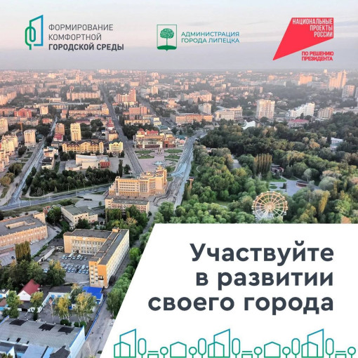 ❗Внимание! Важная информация❗ Уважаемые родители, приглашаем вас принять участие во всероссийском голосовании за объекты благоустройства г. Липецка! ❗Внимание! Важная информация❗ Уважаемые родители, приглашаем вас принять участие во всероссийском голосовании за объекты благоустройства г. Липецка!.