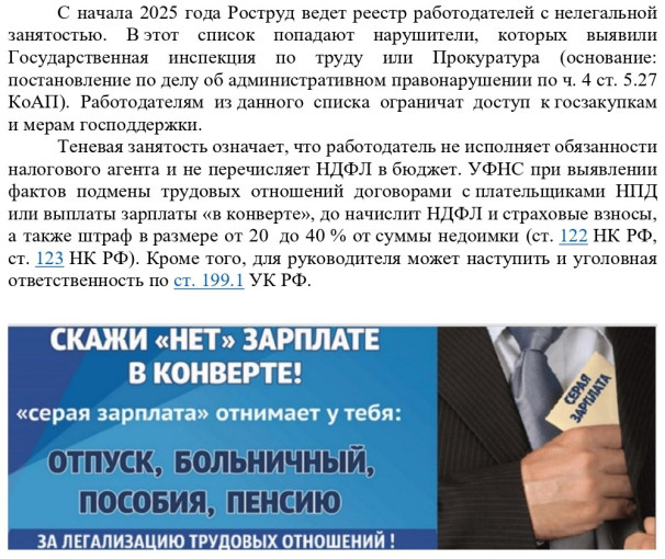Нелегальная занятость Нелегальная занятость.